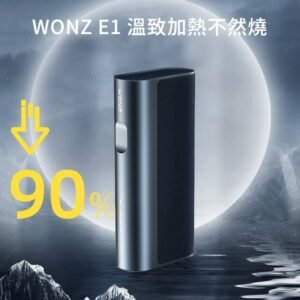 1122 【加熱不然燒】WONZ溫致E1-煙草加熱器 智能藍牙功能