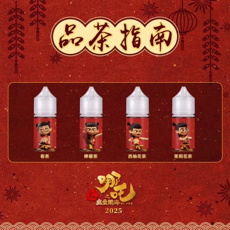 【小煙油】哪吒 茶香濃郁 不膩口 小煙專用