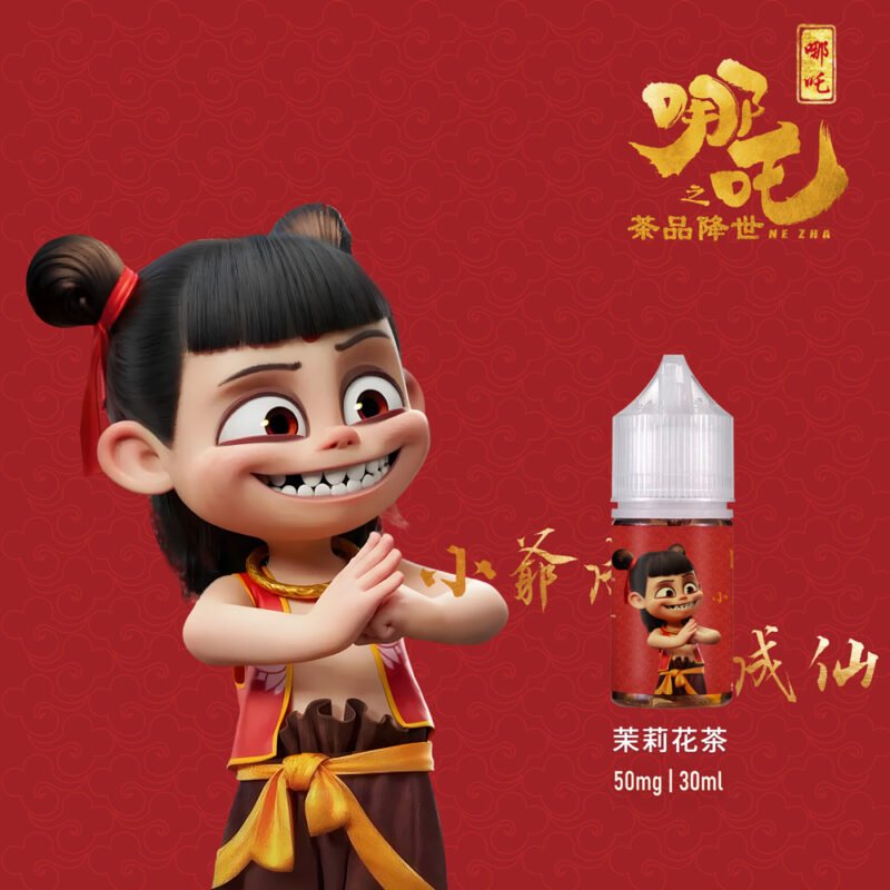 【小煙油】哪吒 茶香濃郁 不膩口 小煙專用